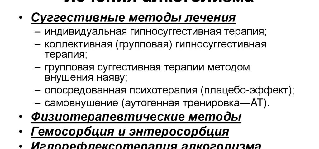 Современные методы терапии в реабилитационном центре лечения алкоголизма